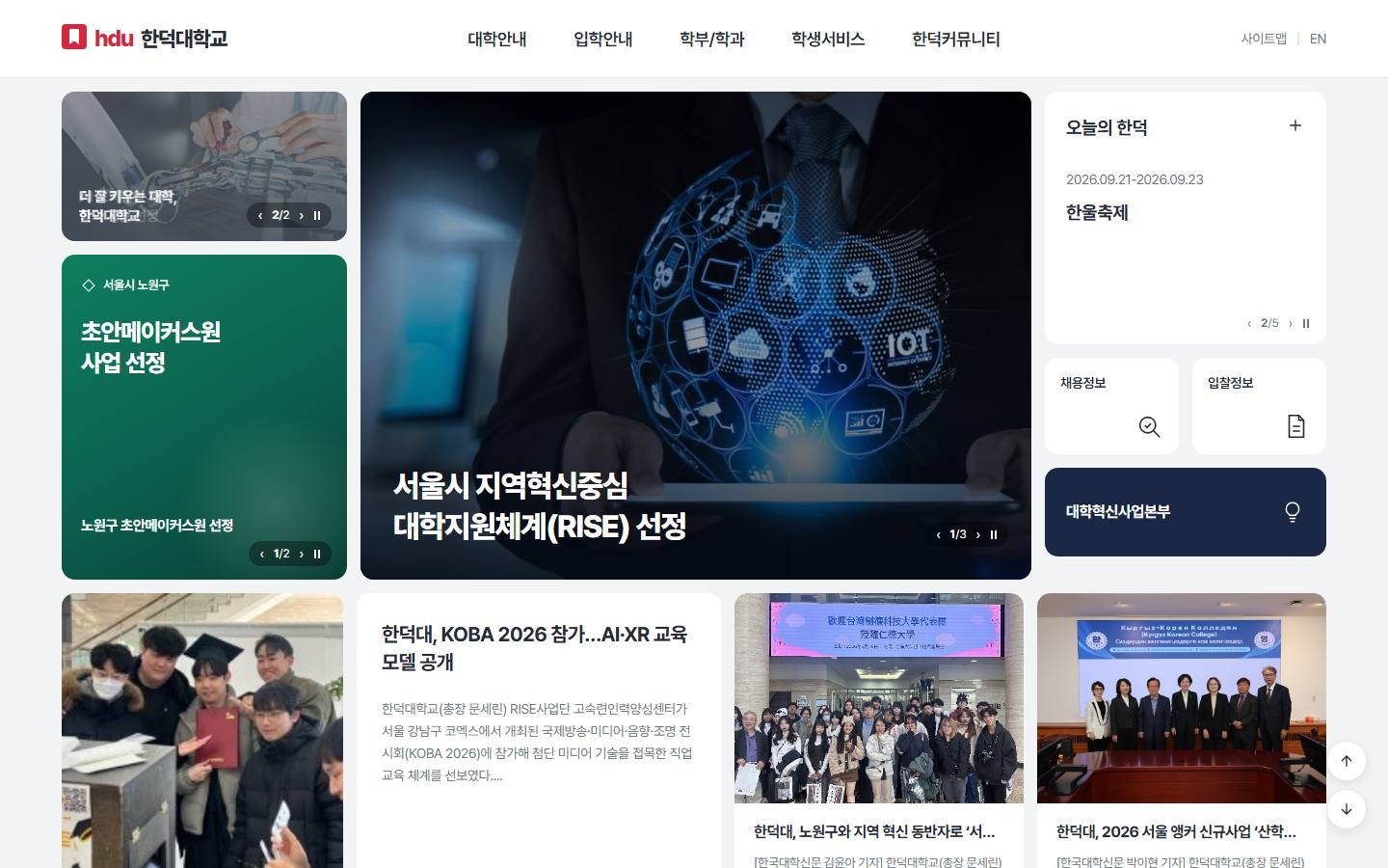 한덕대학교 메인페이지 데모 시안