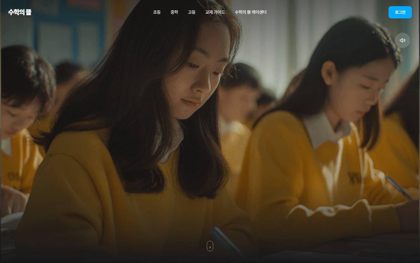 수학의 뜰 메인페이지 데모 시안