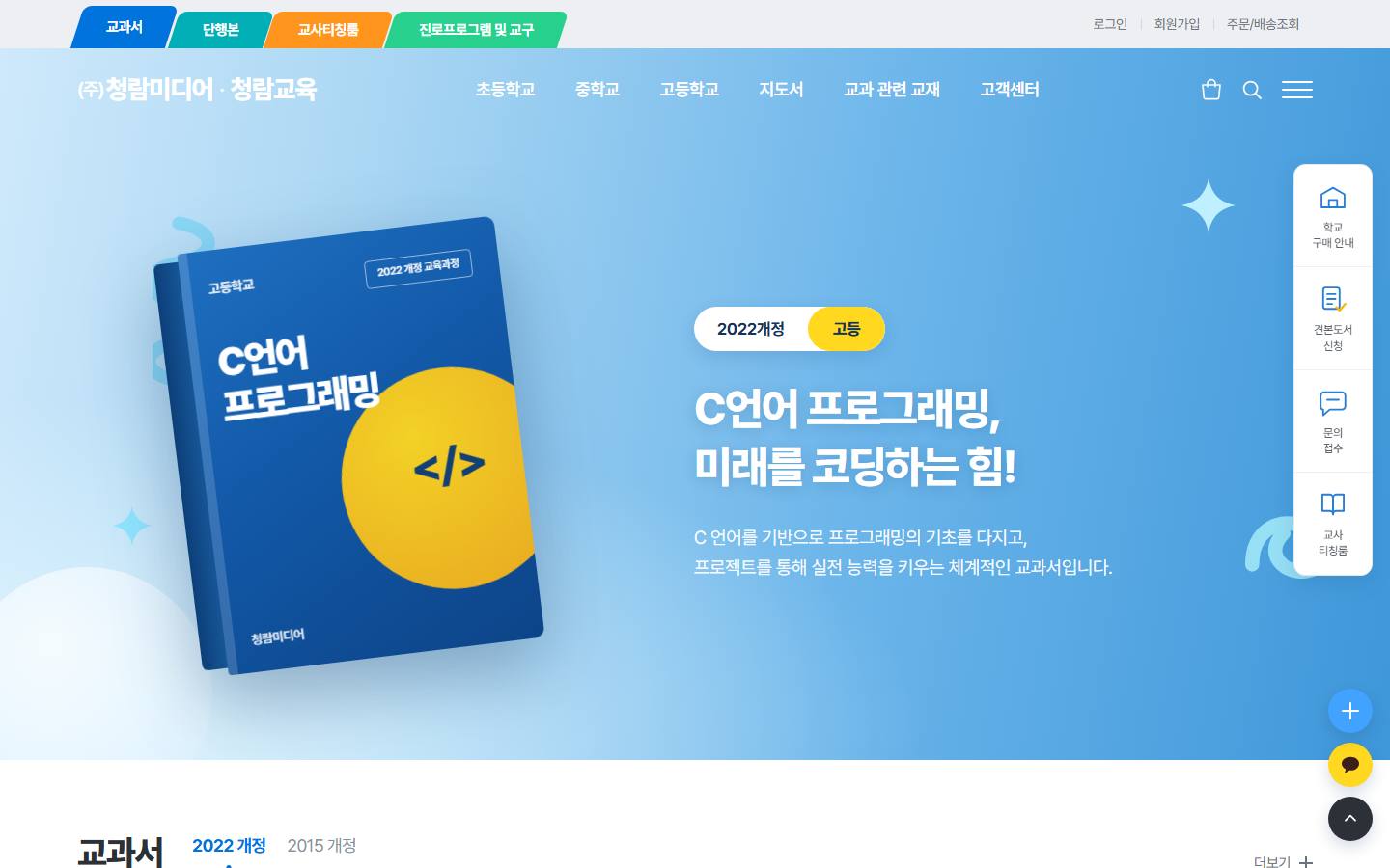 청람미디어 · 청람교육 메인페이지 데모 시안