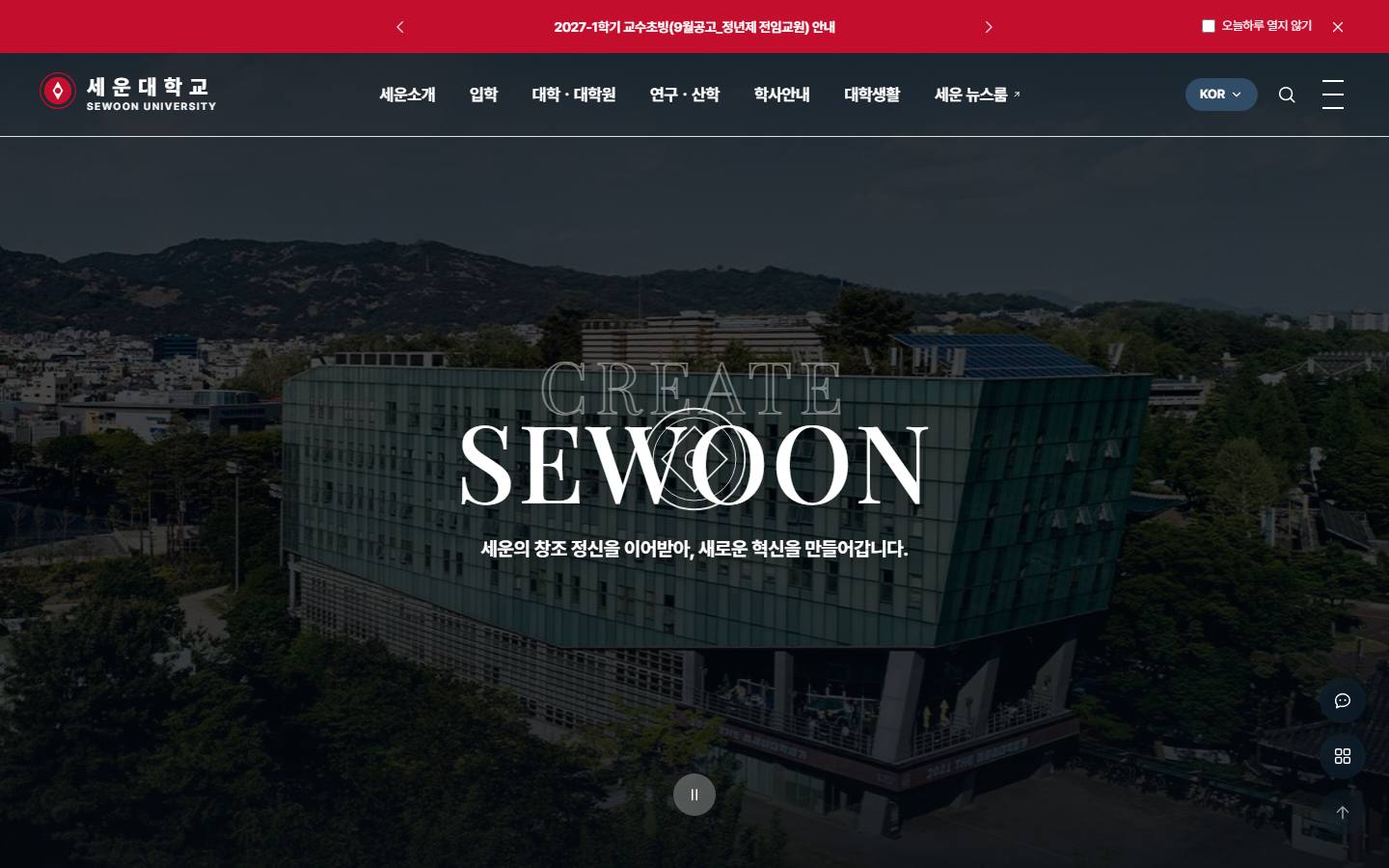 세운대학교 메인페이지 데모 시안