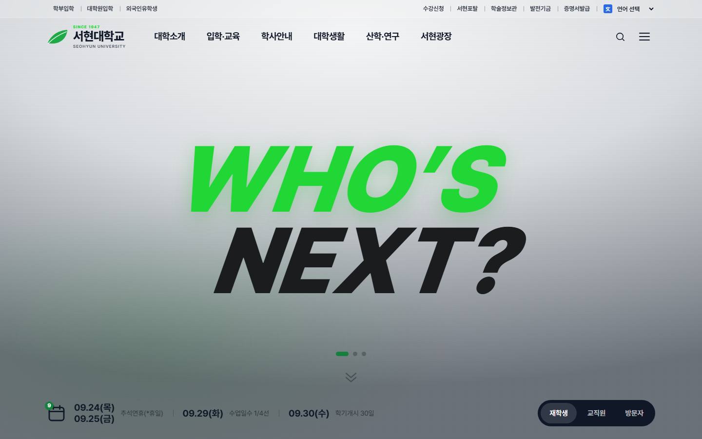 서현대학교 메인페이지 데모 시안
