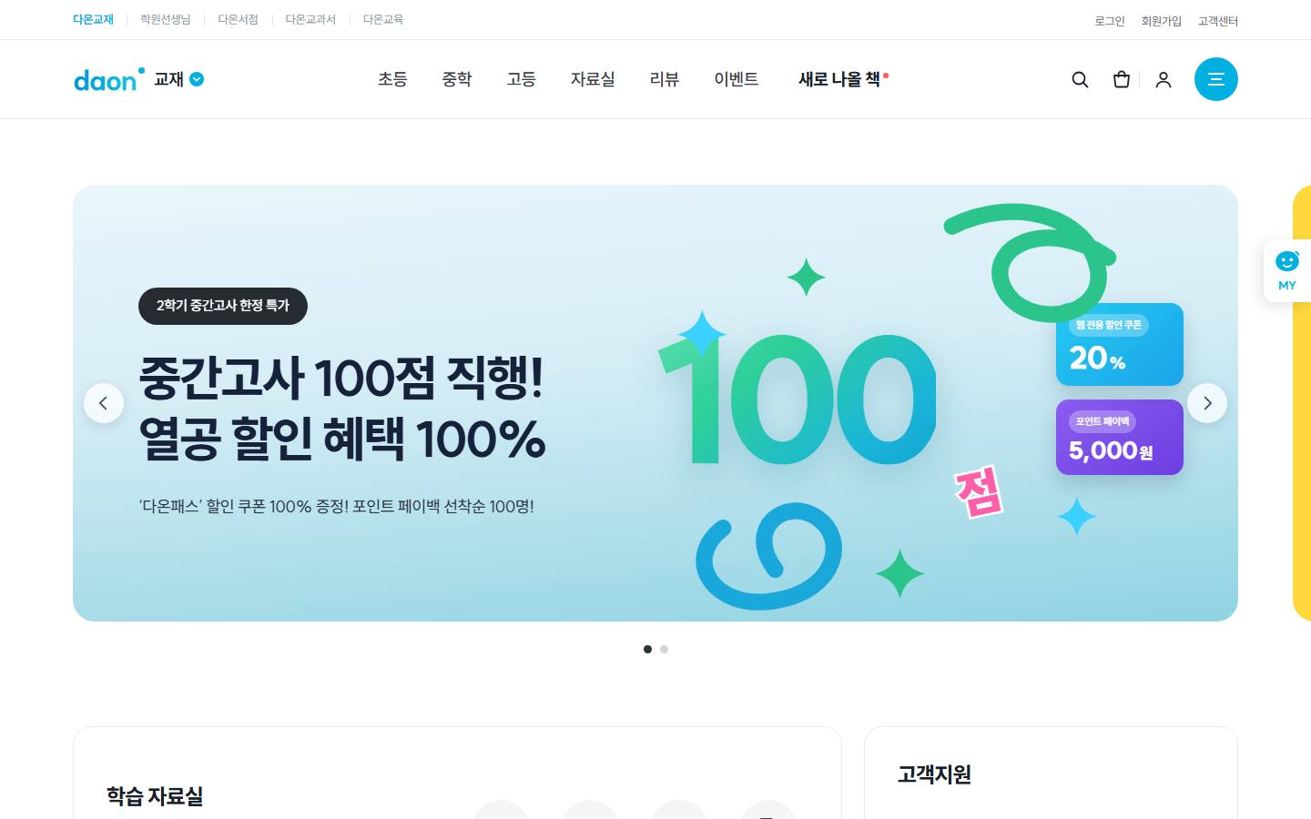 다온교재 메인페이지 데모 시안