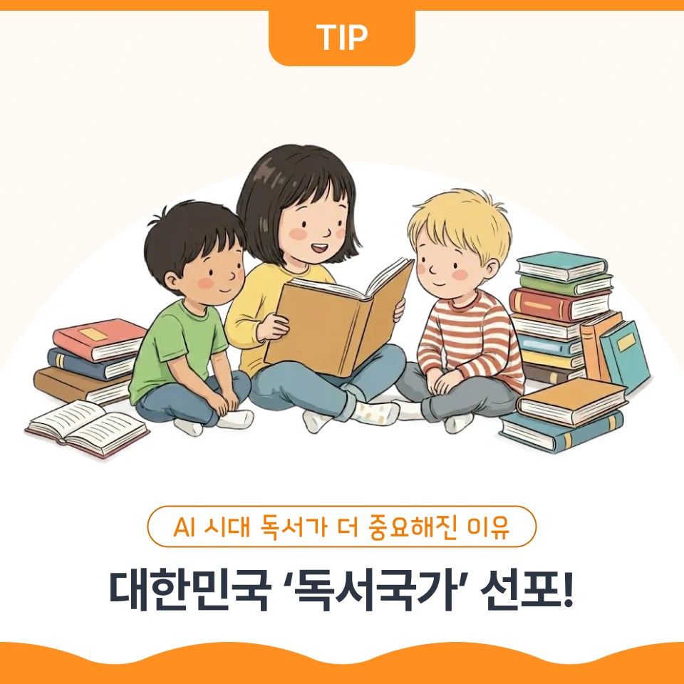 함께 책을 읽는 아이들 일러스트