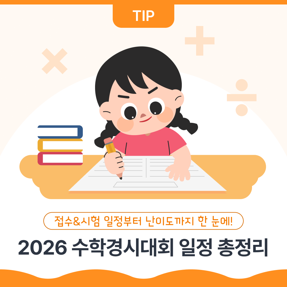 문제를 푸는 아이 일러스트
