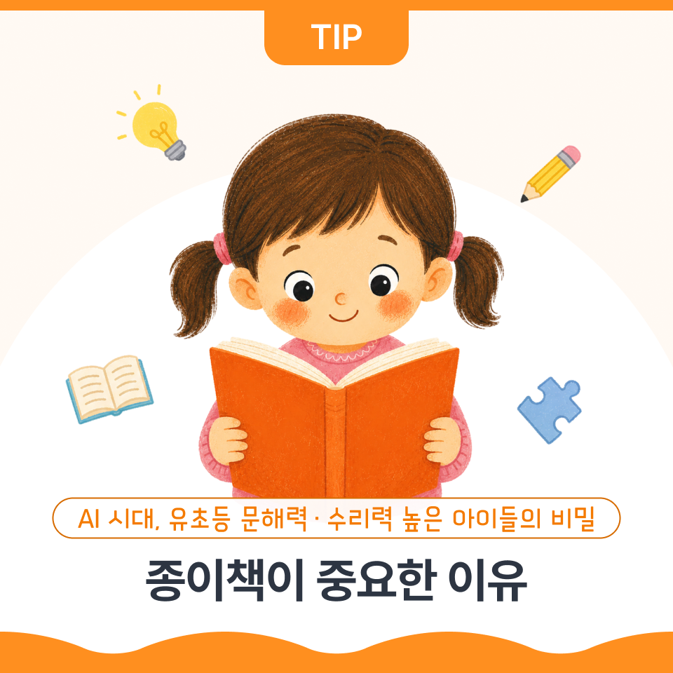 책을 읽는 아이 일러스트