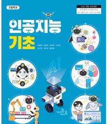인공지능 기초
