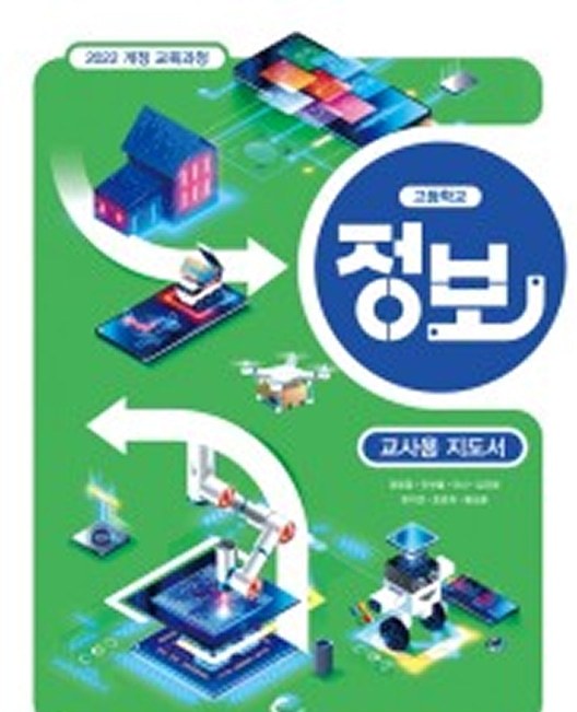 정보(高)