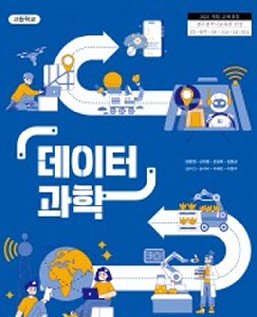 데이터 과학