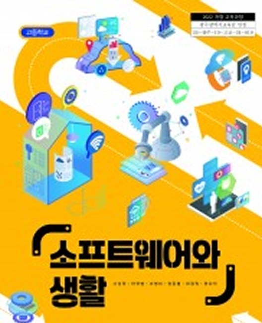 소프트웨어와 생활