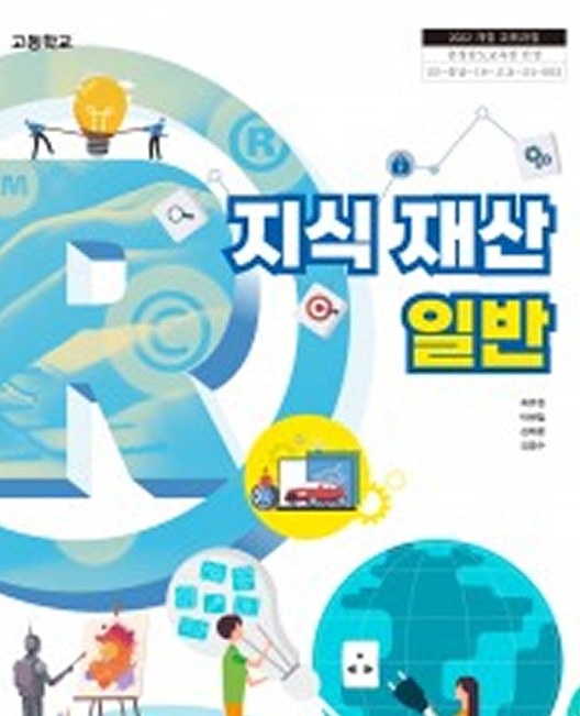 지식 재산 일반
