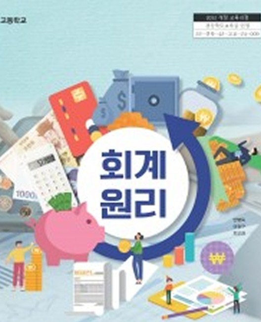 교과서